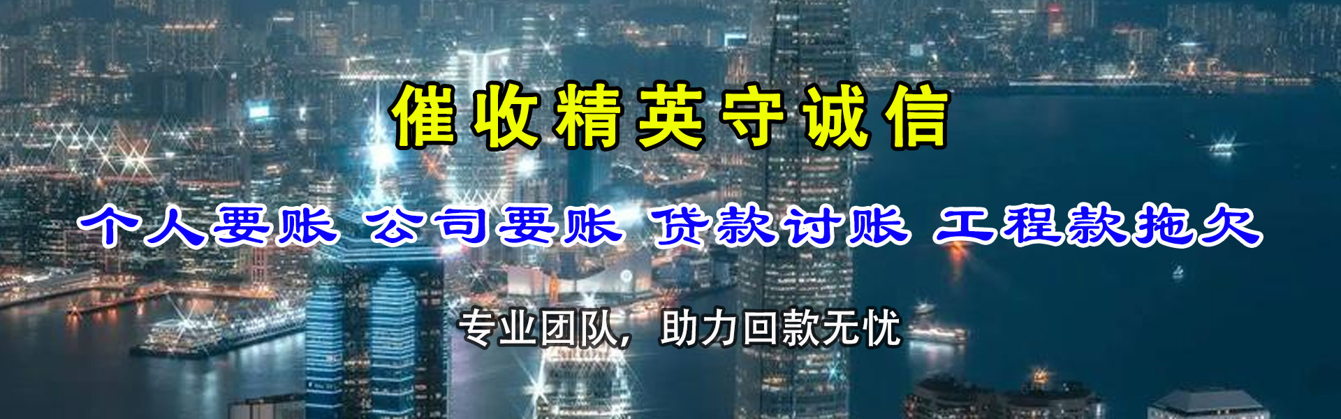 华安讨债公司